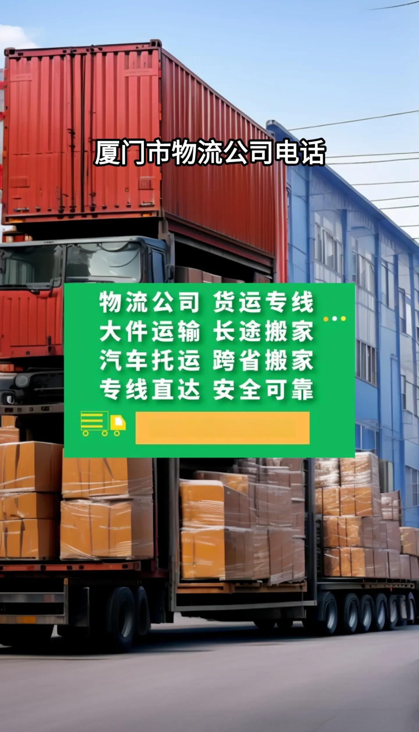 廈門物流公司服務介紹